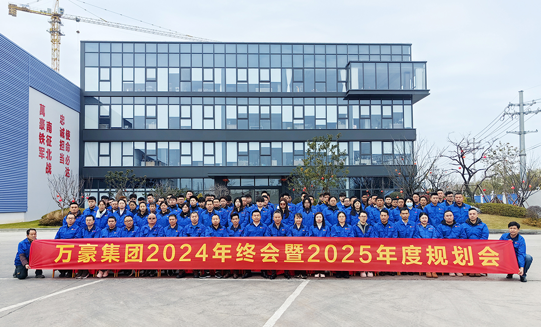 新征程，再出發(fā)|萬豪2024年終會暨2025年度規(guī)劃會議圓滿舉辦