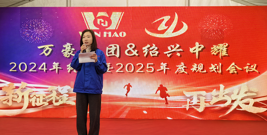 新征程，再出發(fā)|萬豪2024年終會暨2025年度規(guī)劃會議圓滿舉辦