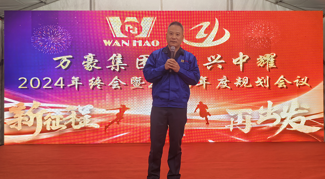 新征程，再出發(fā)|萬豪2024年終會暨2025年度規(guī)劃會議圓滿舉辦