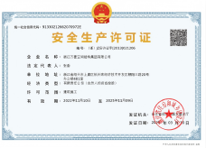 安全生產(chǎn)許可證.png