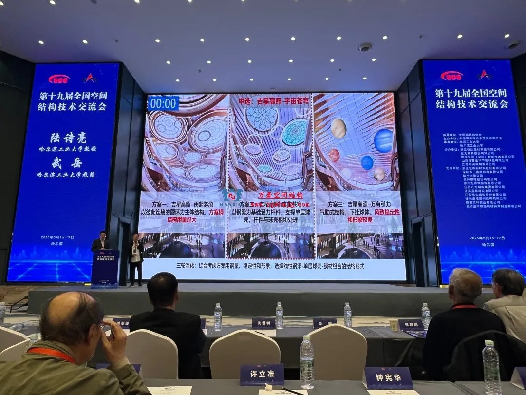 聚焦哈工大！浙江萬豪空間結(jié)構集團廣州海應項目閃耀全國空間結(jié)構技術交流會