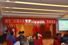 打造萬豪鋼鐵般執(zhí)行力團隊培訓(xùn)大會